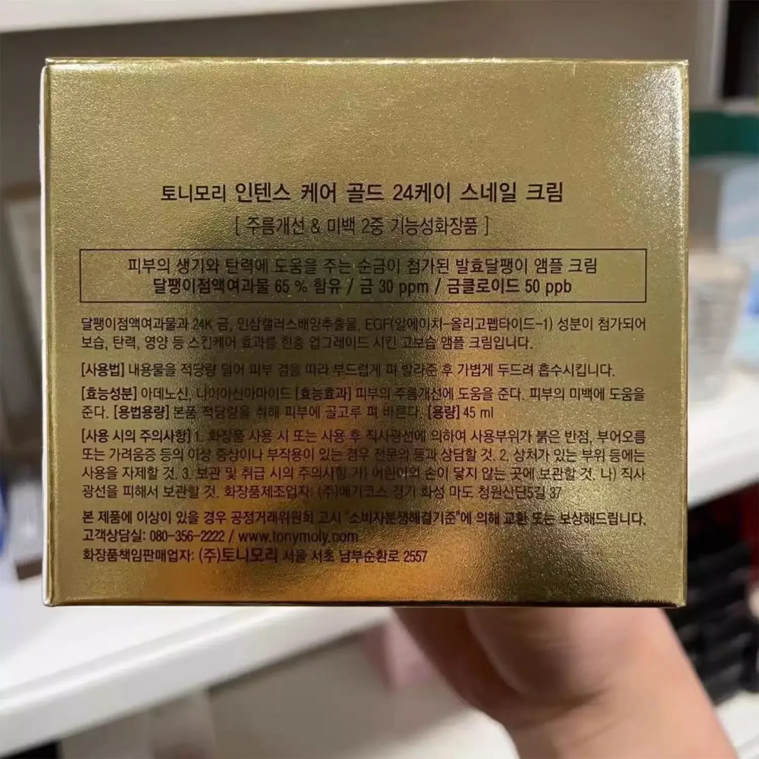 Korea SkinCare TONYMOLY 24K Go – Luxury Skincare Korea recenzja i cena